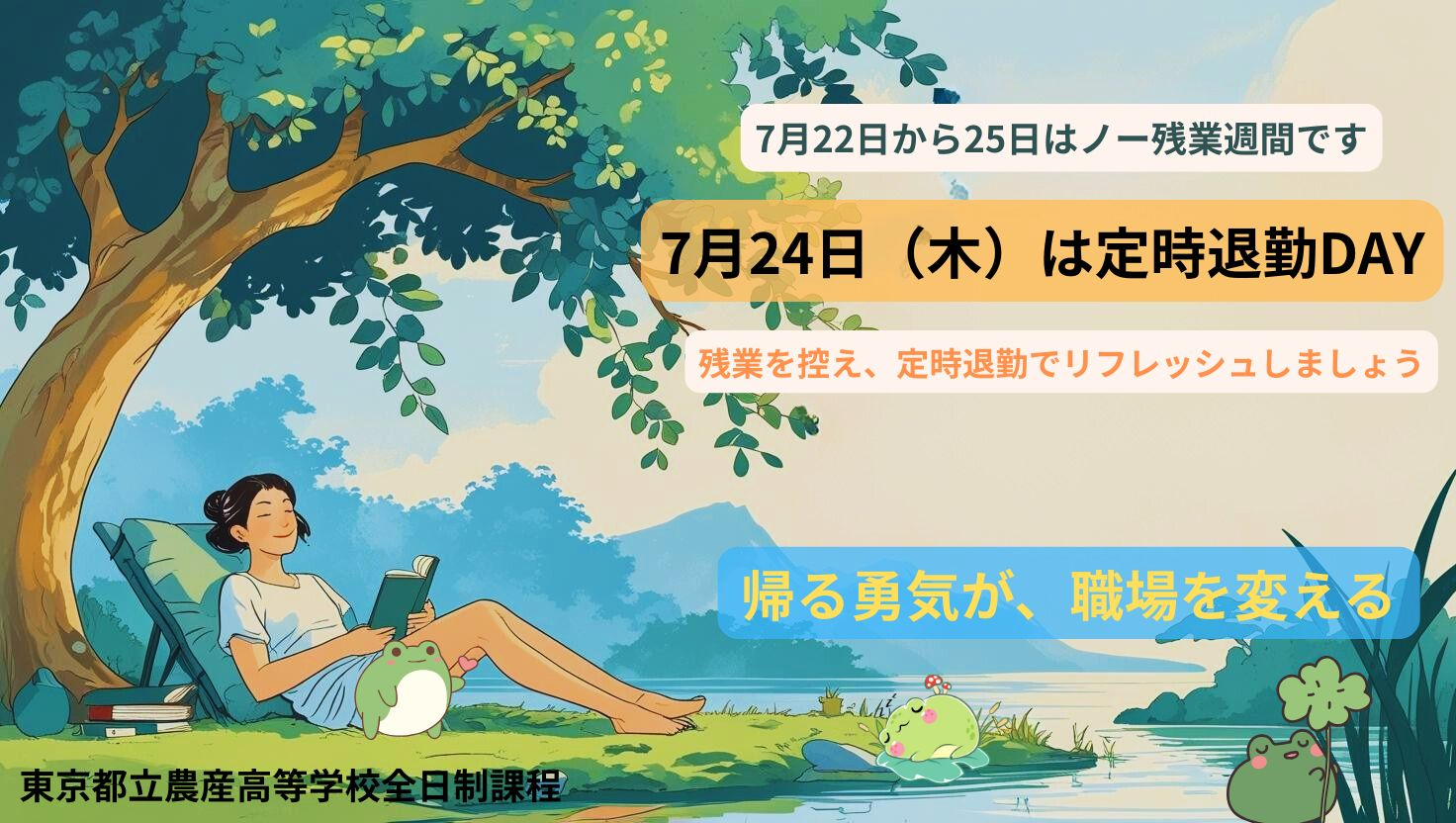 7月22日から25日はノー残業週間です (1)
